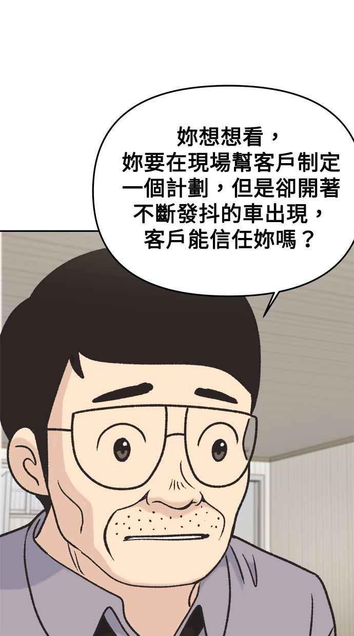 地球观察者 第4话 观察者的女儿 第72页