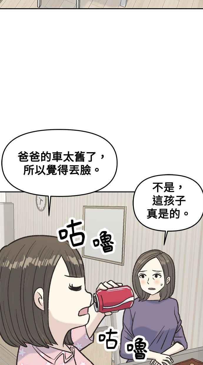 地球观察者 第4话 观察者的女儿 第79页