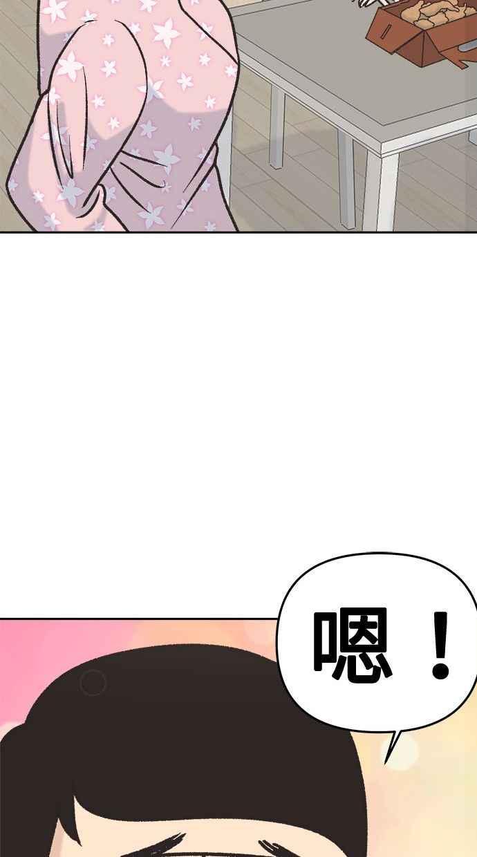地球观察者 第4话 观察者的女儿 第80页