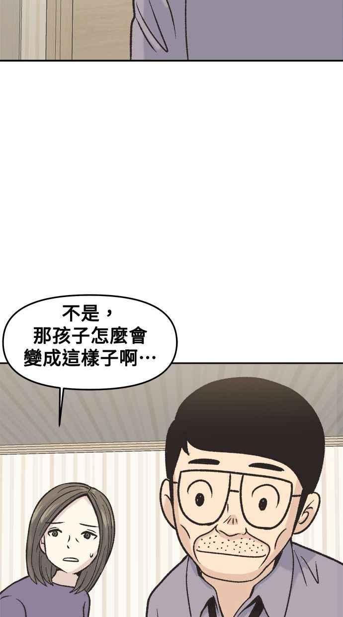 地球观察者 第4话 观察者的女儿 第92页