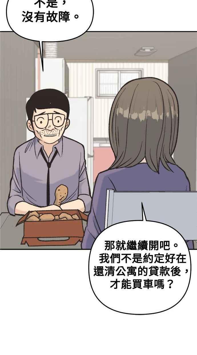 地球观察者 第4话 观察者的女儿 第70页