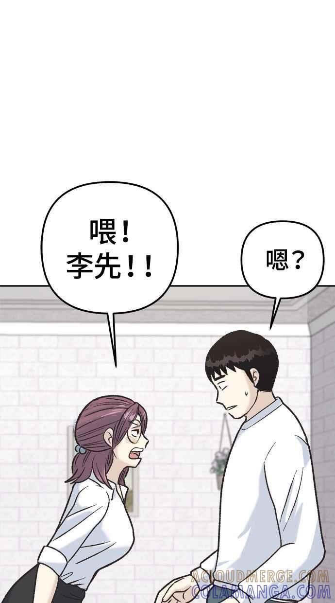地球观察者 第4话 观察者的女儿 第5页