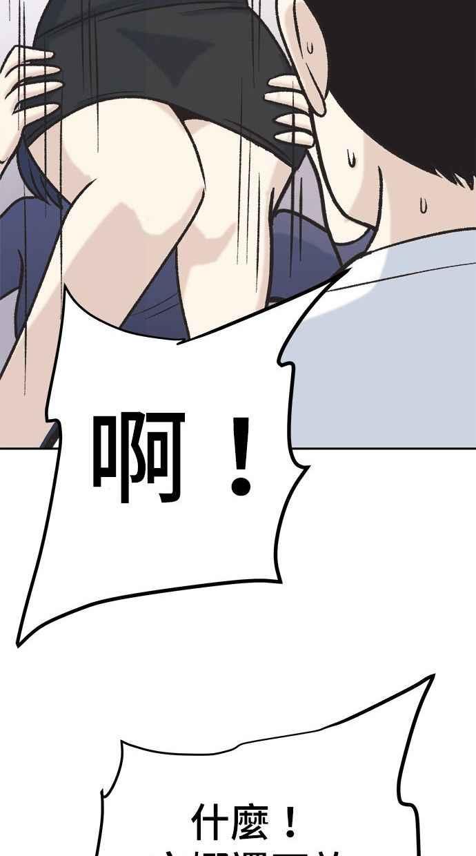 地球观察者 第4话 观察者的女儿 第14页