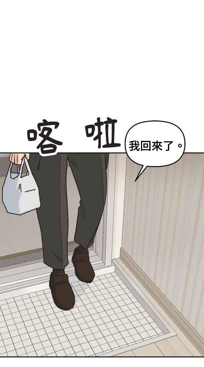 地球观察者 第4话 观察者的女儿 第58页