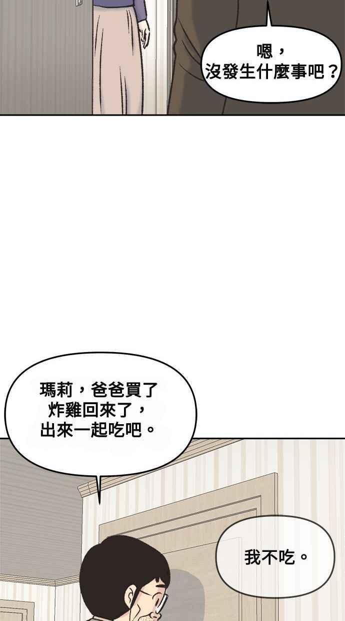 地球观察者 第4话 观察者的女儿 第60页