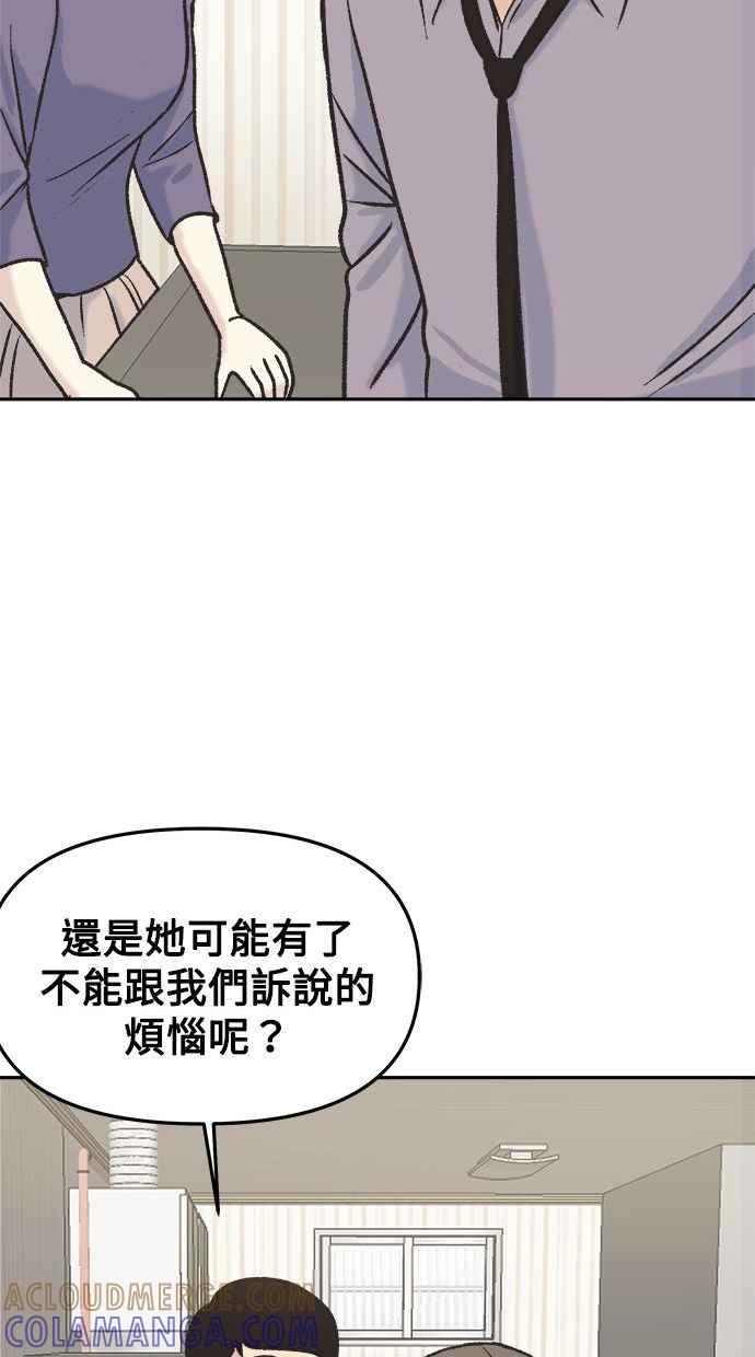 地球观察者 第4话 观察者的女儿 第93页