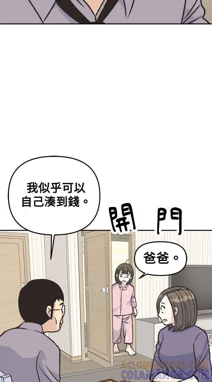 地球观察者 第4话 观察者的女儿 第73页
