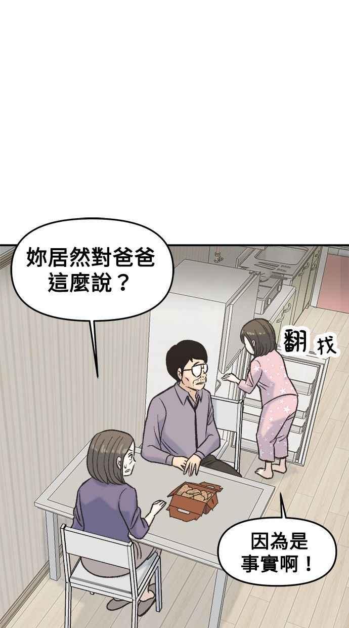 地球观察者 第4话 观察者的女儿 第78页