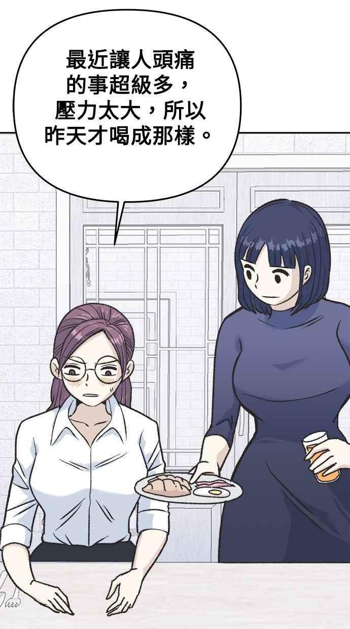 地球观察者 第4话 观察者的女儿 第40页