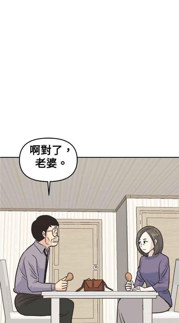 地球观察者 第4话 观察者的女儿 第66页