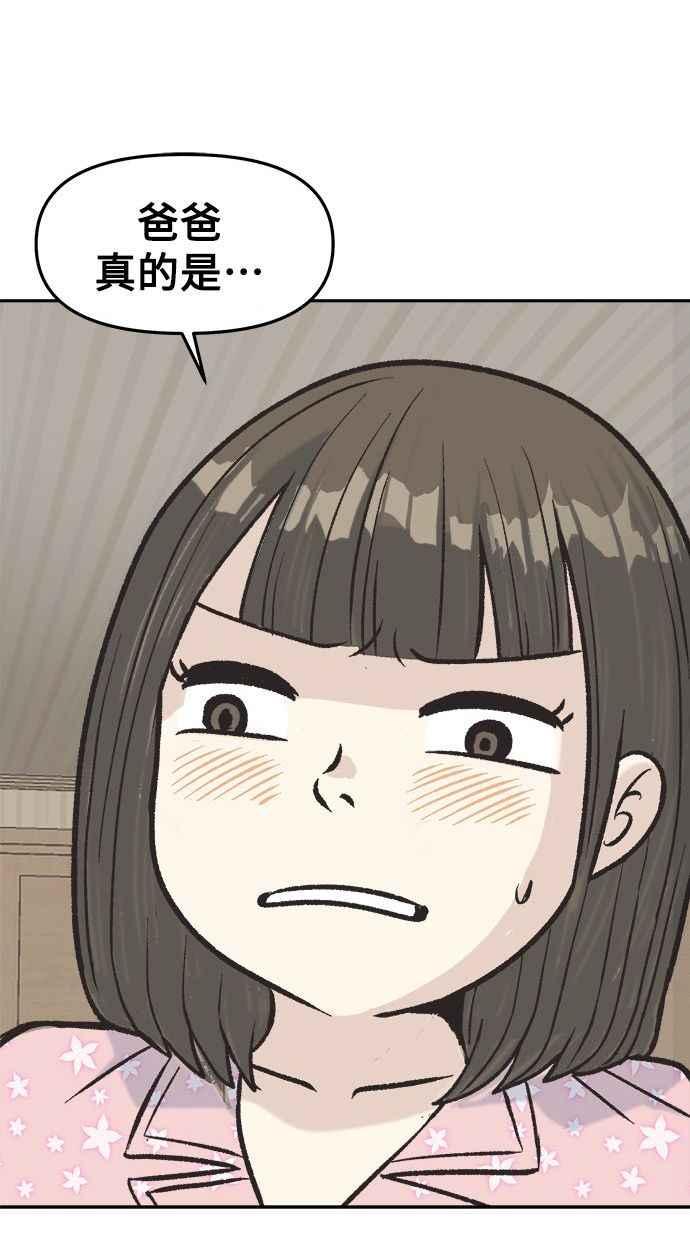 地球观察者 第4话 观察者的女儿 第84页