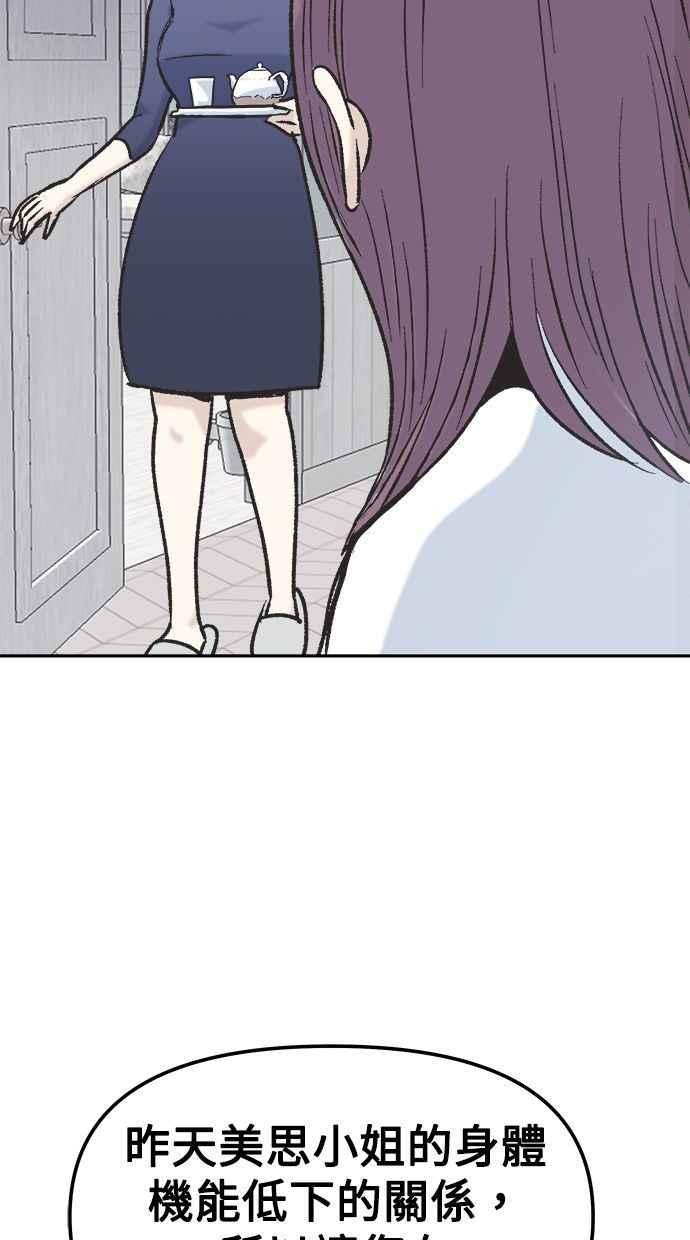 地球观察者 第4话 观察者的女儿 第30页