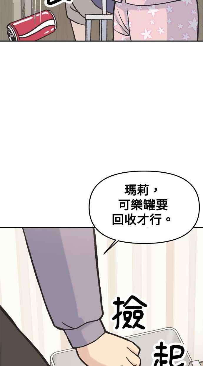地球观察者 第4话 观察者的女儿 第86页