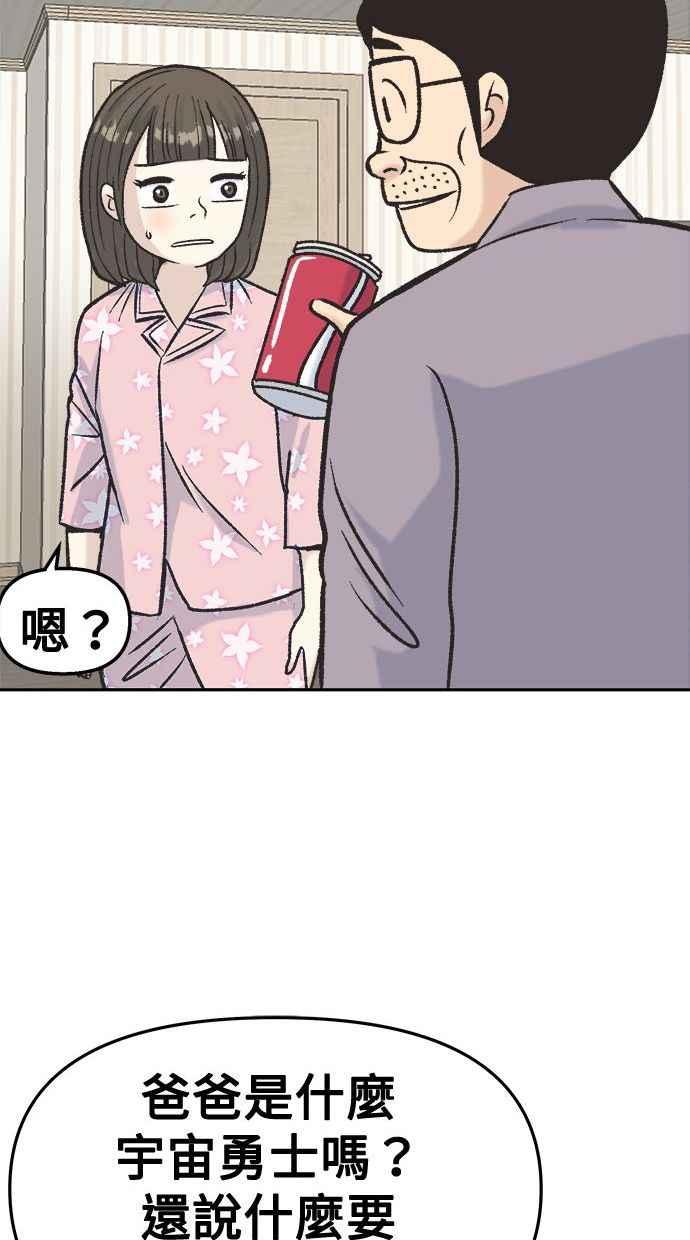 地球观察者 第4话 观察者的女儿 第88页