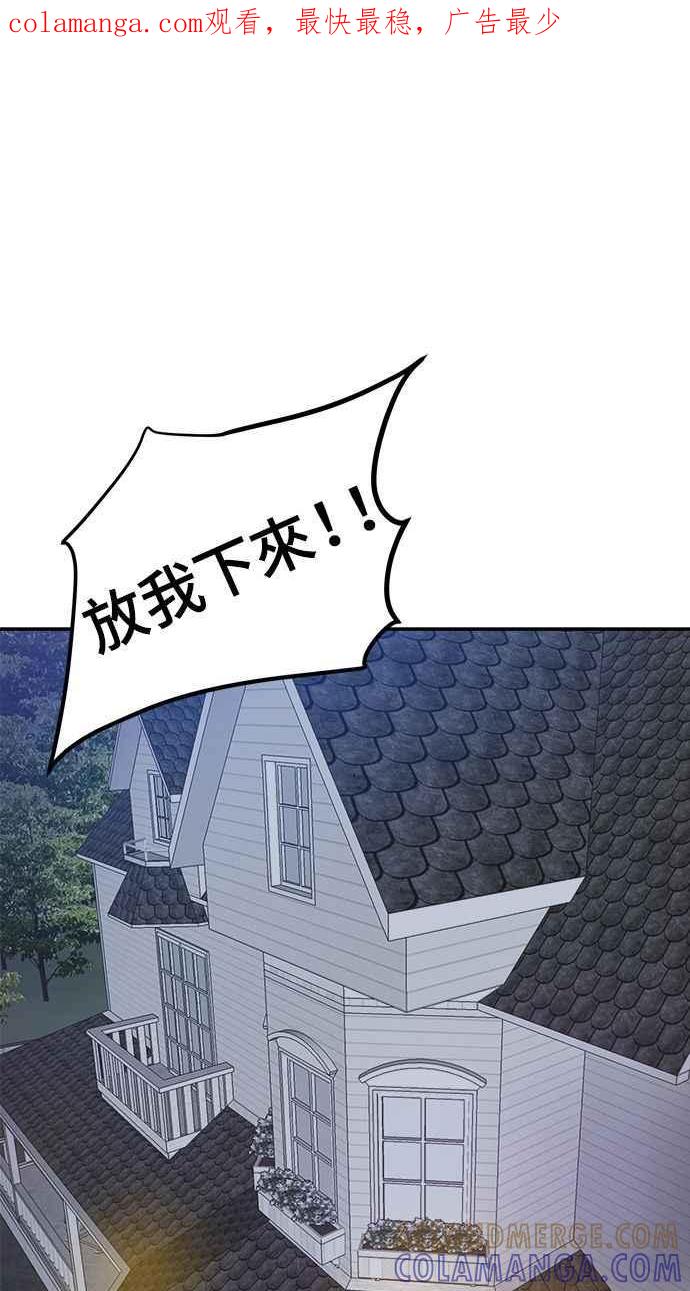 地球观察者 第4话 观察者的女儿 第1页