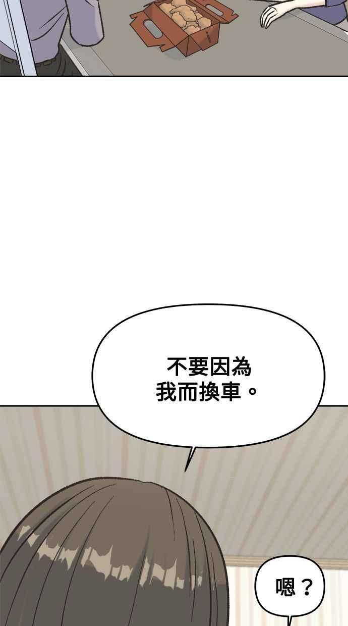地球观察者 第4话 观察者的女儿 第74页