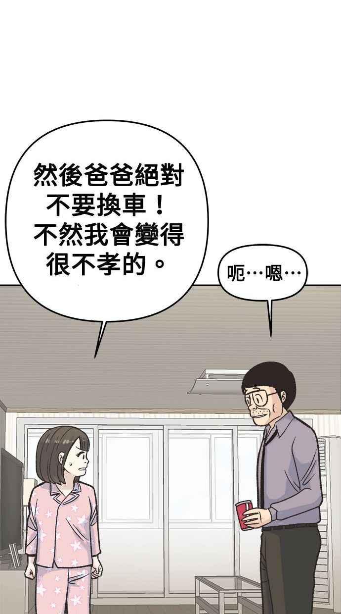 地球观察者 第4话 观察者的女儿 第90页