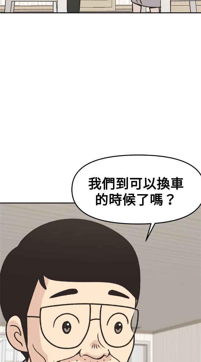 地球观察者 第4话 观察者的女儿 第67页