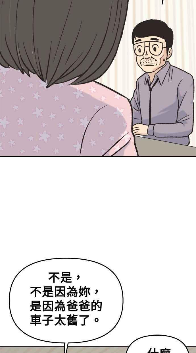地球观察者 第4话 观察者的女儿 第75页