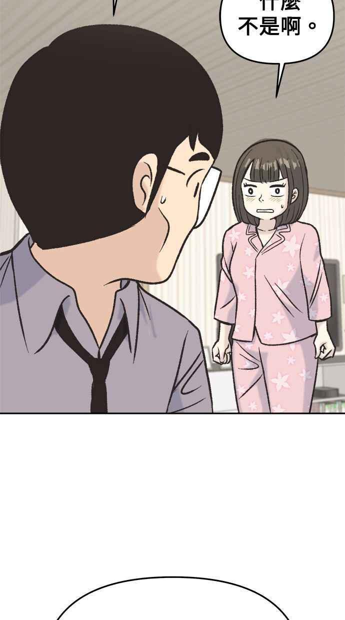 地球观察者 第4话 观察者的女儿 第76页