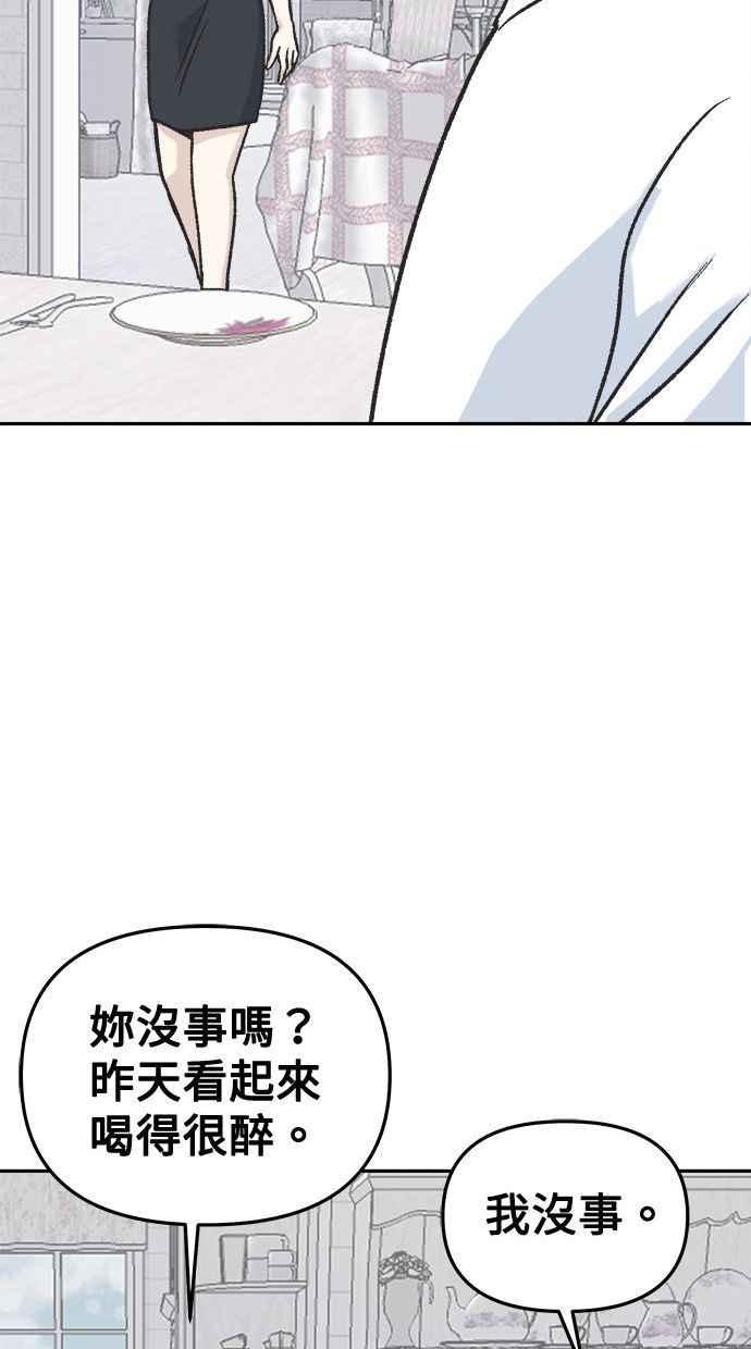 地球观察者 第4话 观察者的女儿 第38页