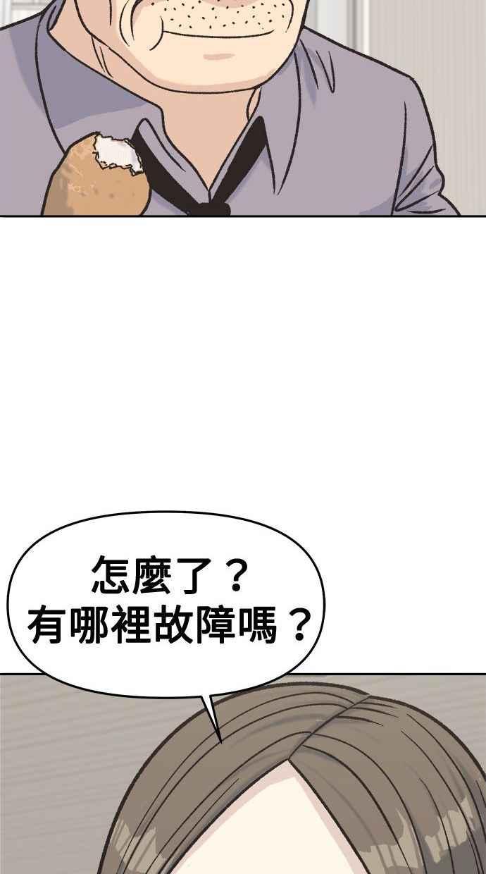 地球观察者 第4话 观察者的女儿 第68页