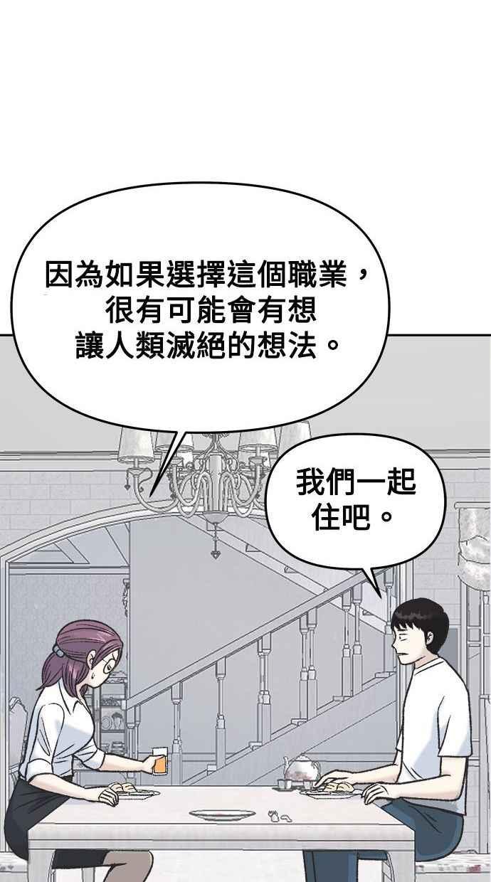 地球观察者 第4话 观察者的女儿 第44页