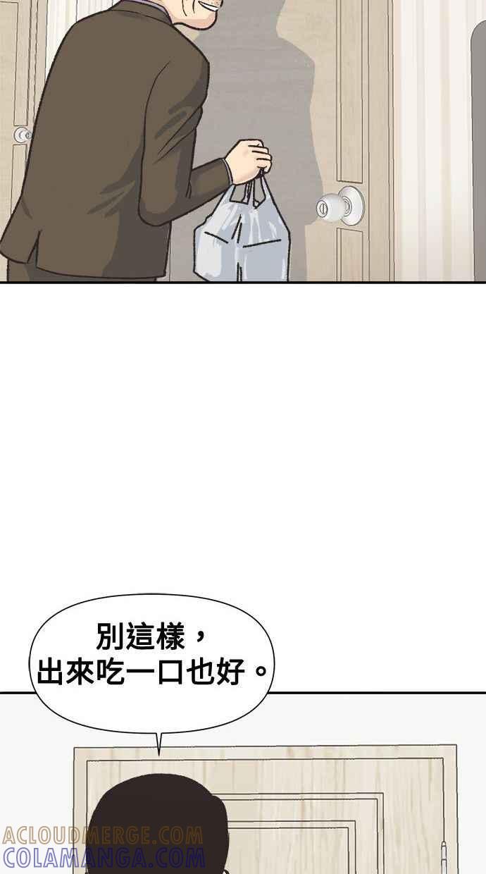 地球观察者 第4话 观察者的女儿 第61页