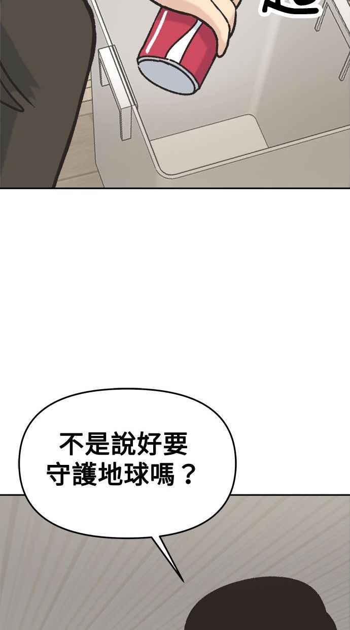 地球观察者 第4话 观察者的女儿 第87页