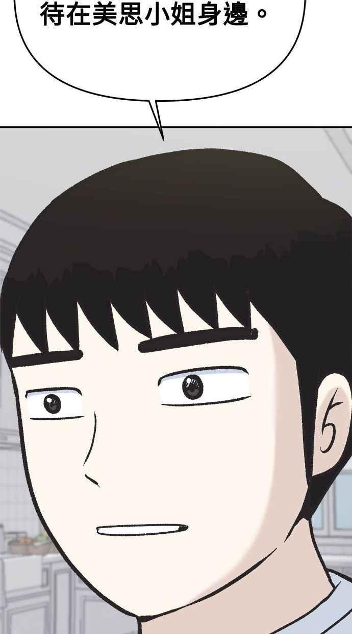 地球观察者 第4话 观察者的女儿 第51页