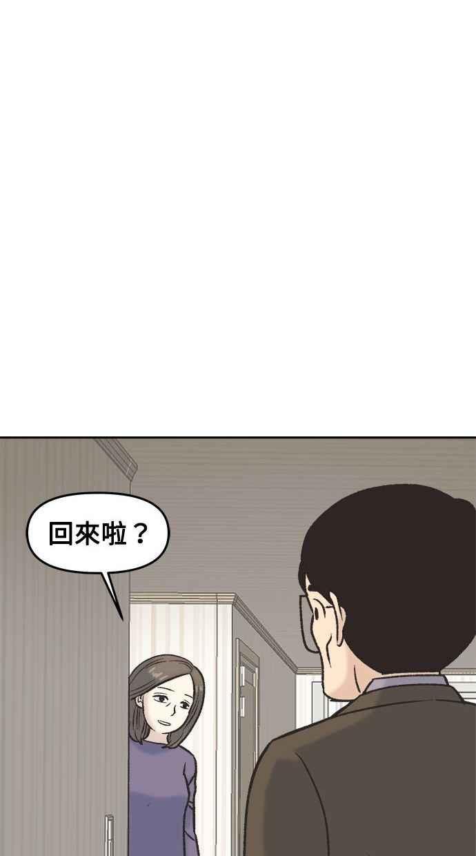 地球观察者 第4话 观察者的女儿 第59页