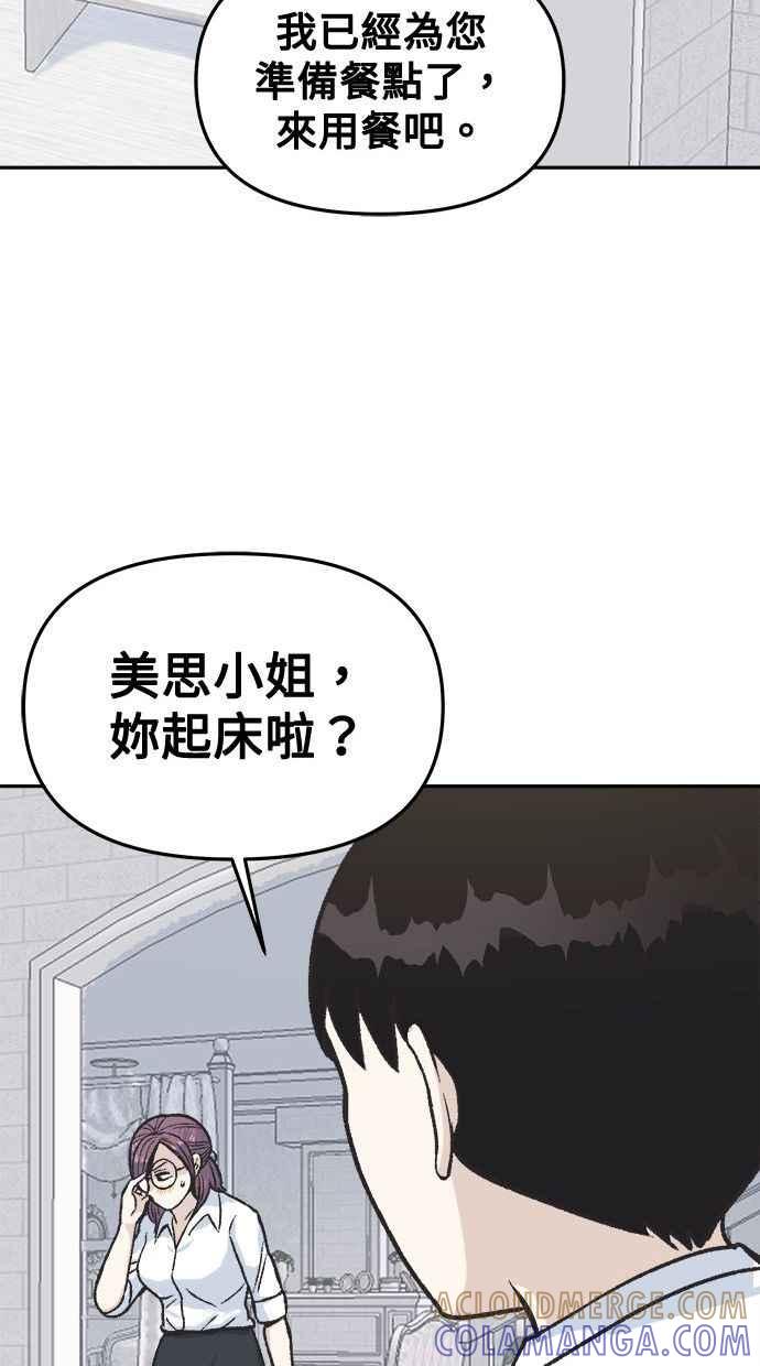 地球观察者 第4话 观察者的女儿 第37页