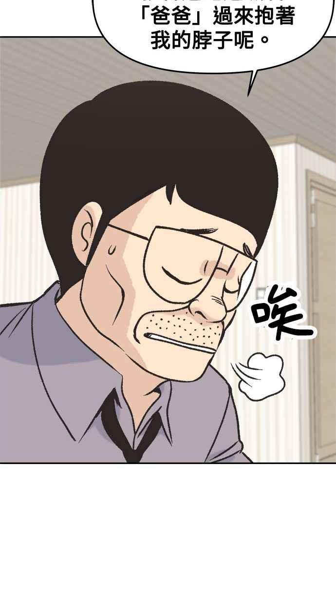 地球观察者 第4话 观察者的女儿 第64页