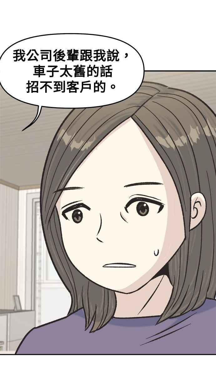 地球观察者 第4话 观察者的女儿 第71页