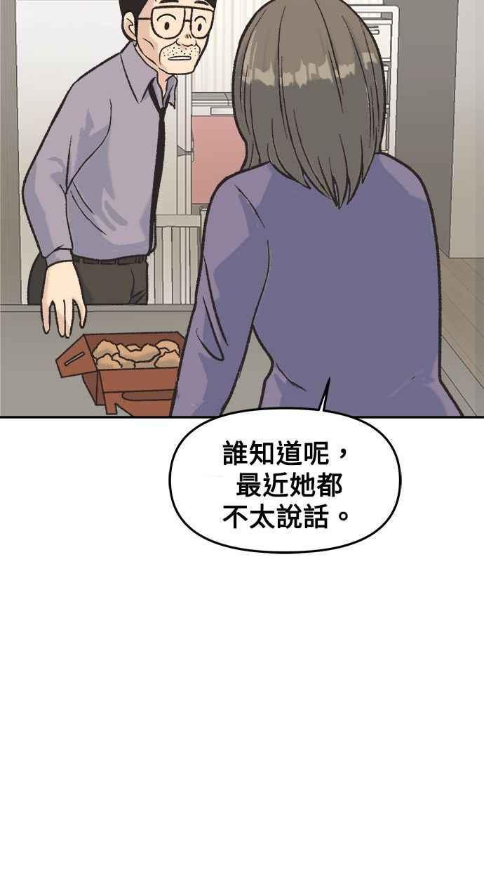 地球观察者 第4话 观察者的女儿 第94页