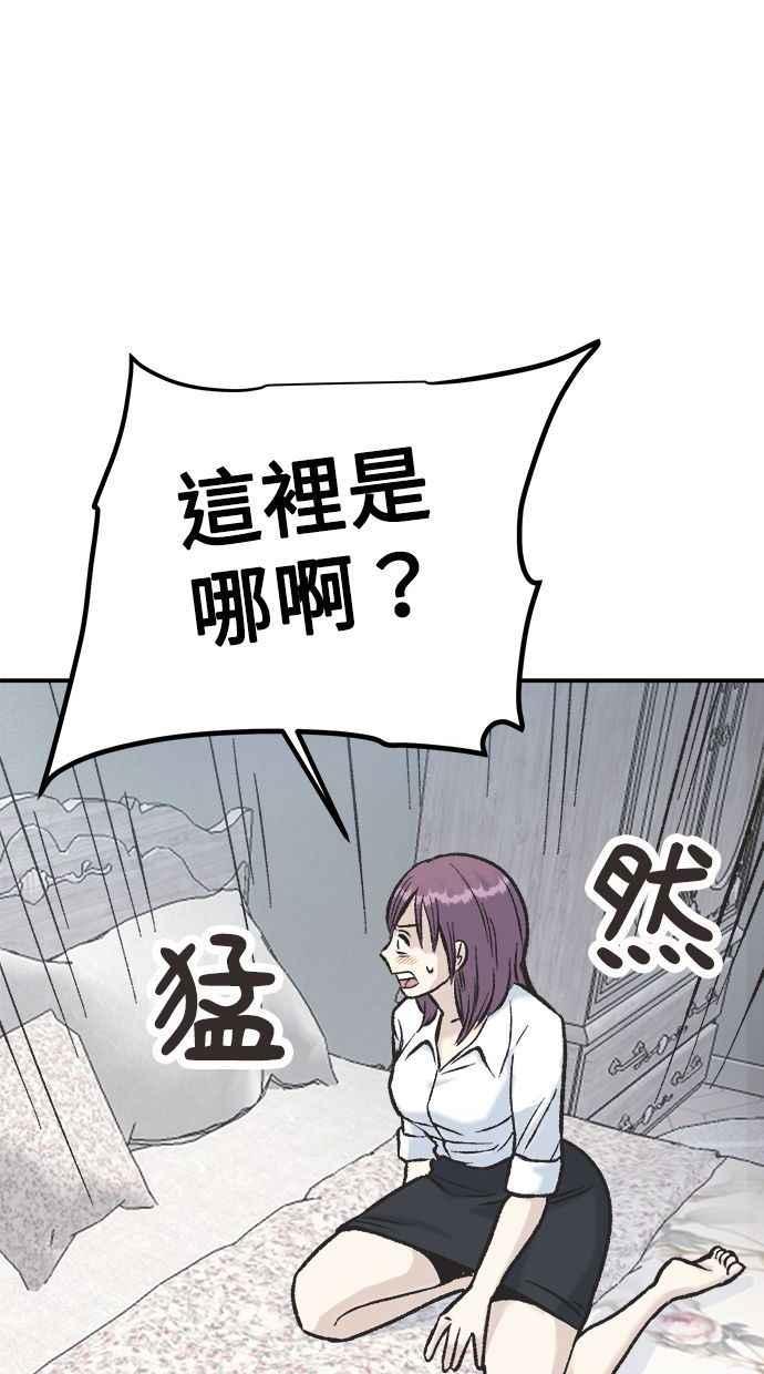 地球观察者 第4话 观察者的女儿 第28页