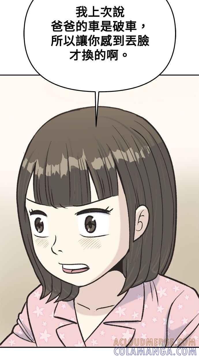 地球观察者 第4话 观察者的女儿 第77页