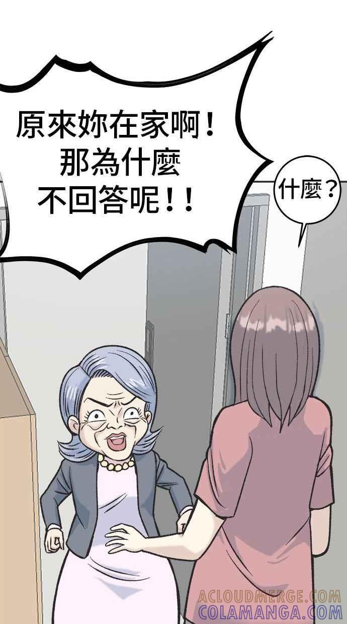 地球观察者 第5话 楼上的噪音 第13页