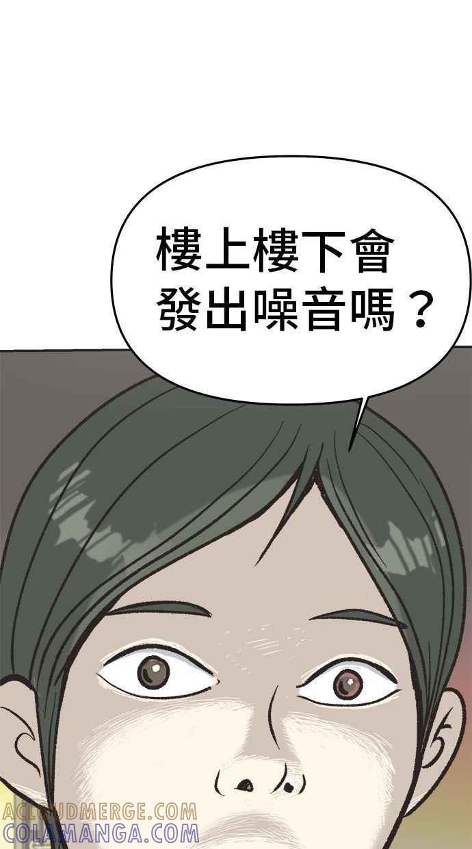 地球观察者 第5话 楼上的噪音 第97页