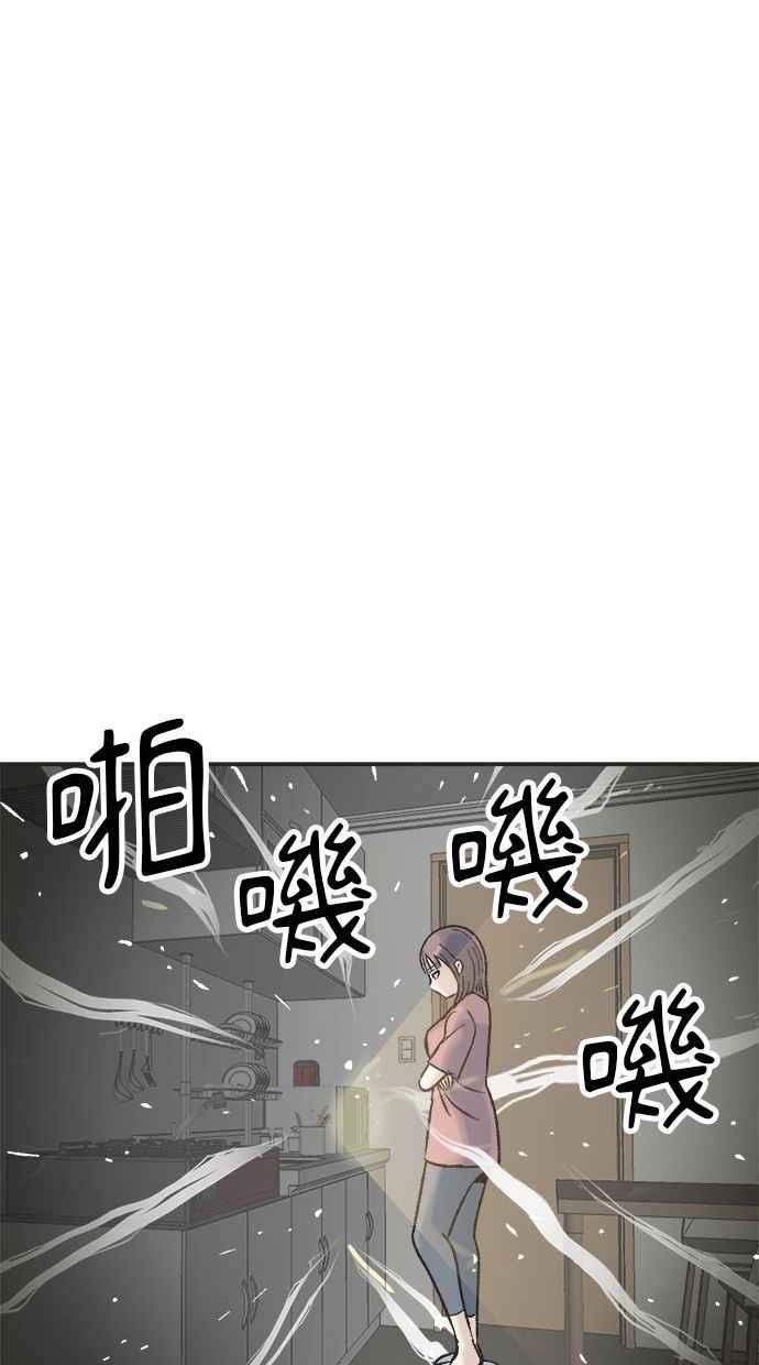 地球观察者 第5话 楼上的噪音 第64页