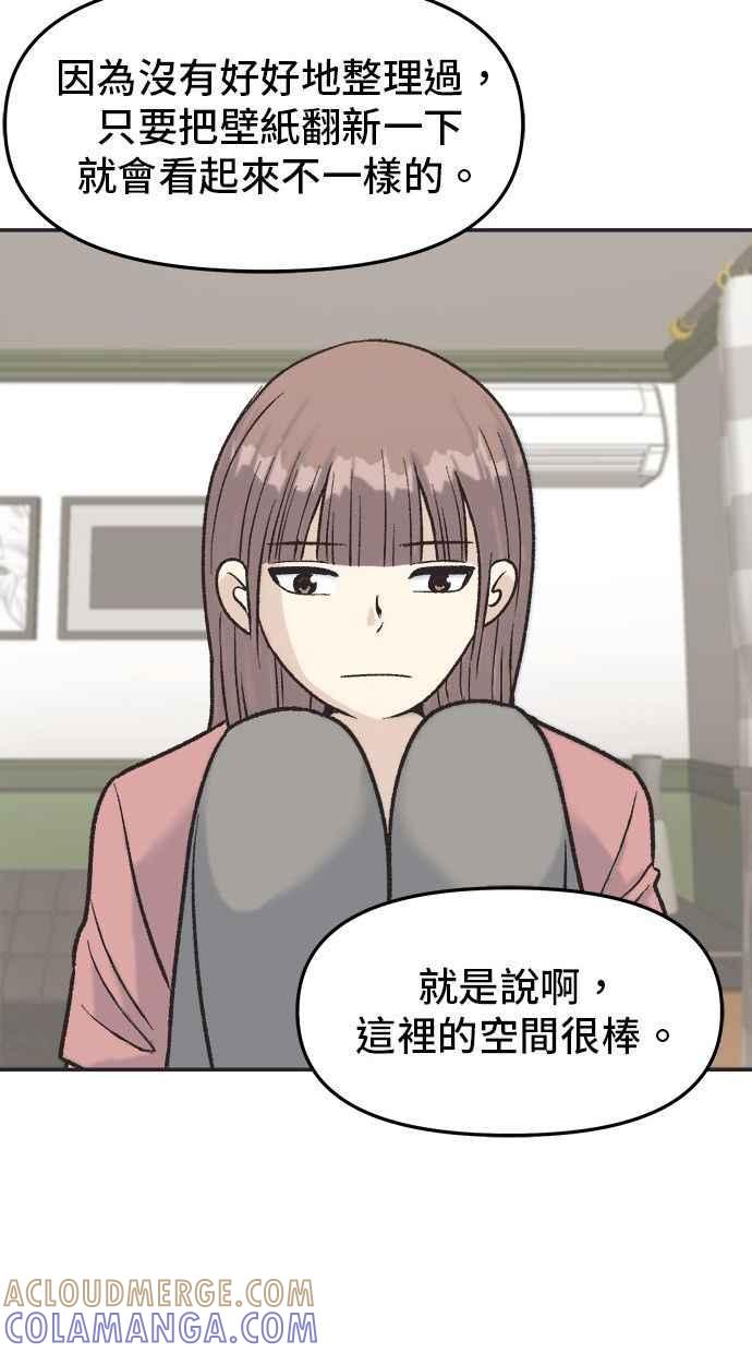 地球观察者 第5话 楼上的噪音 第89页