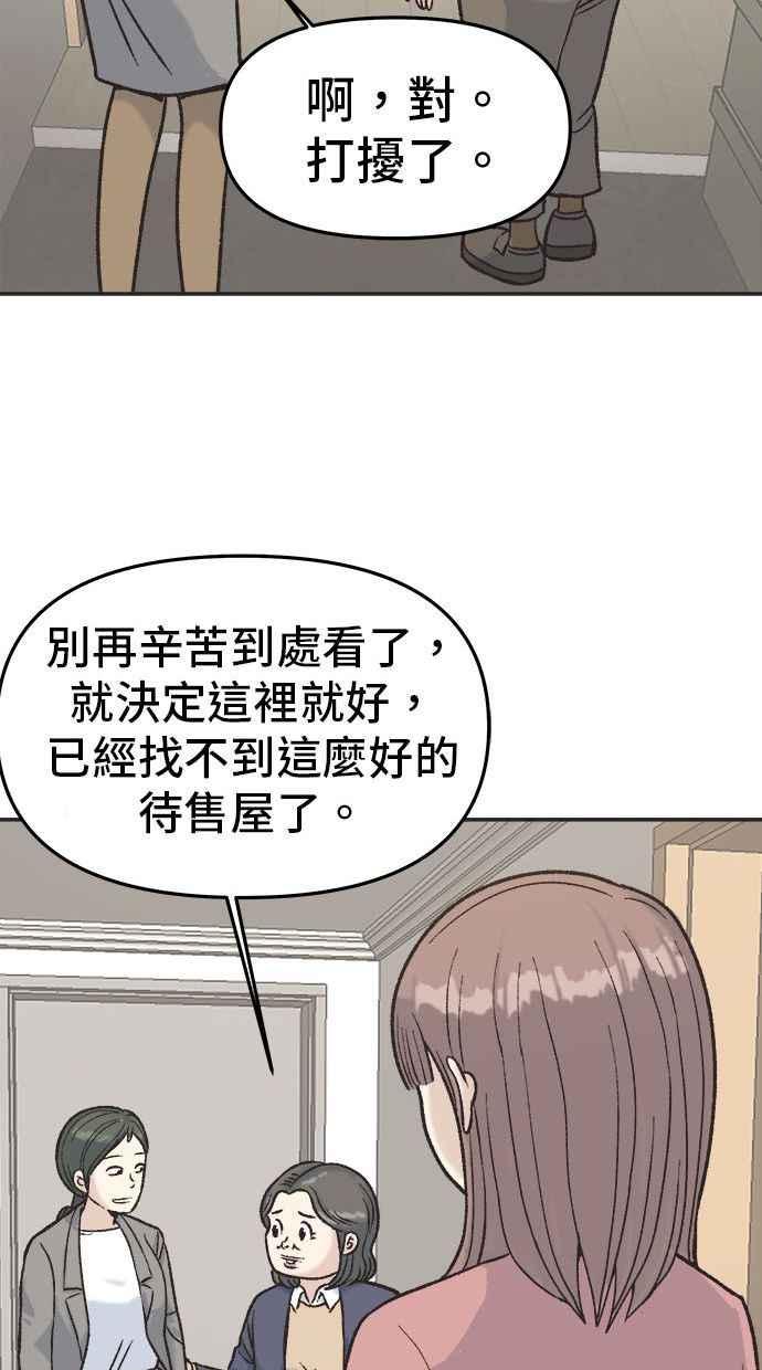 地球观察者 第5话 楼上的噪音 第92页