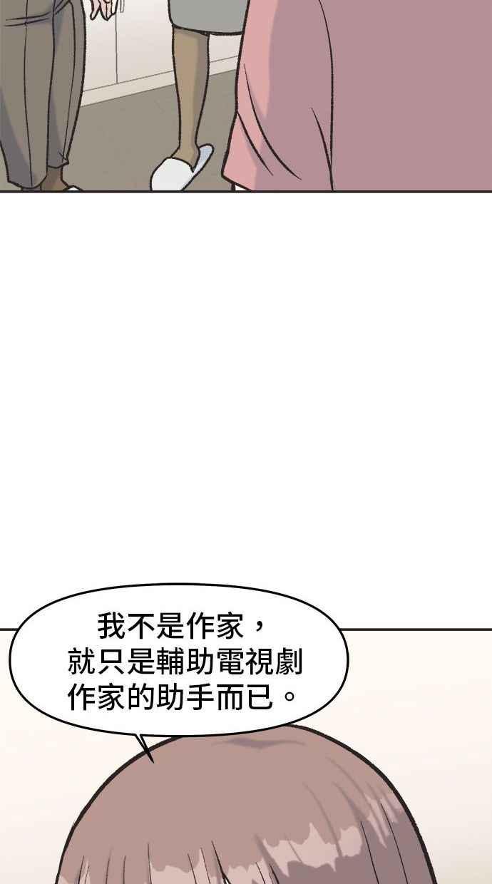 地球观察者 第5话 楼上的噪音 第82页