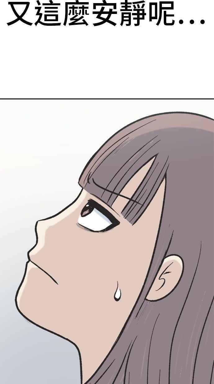 地球观察者 第5话 楼上的噪音 第20页