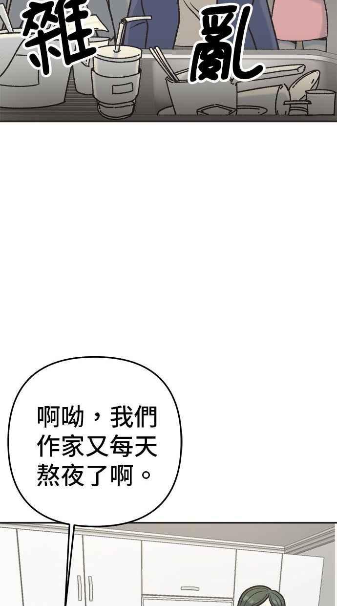 地球观察者 第5话 楼上的噪音 第78页