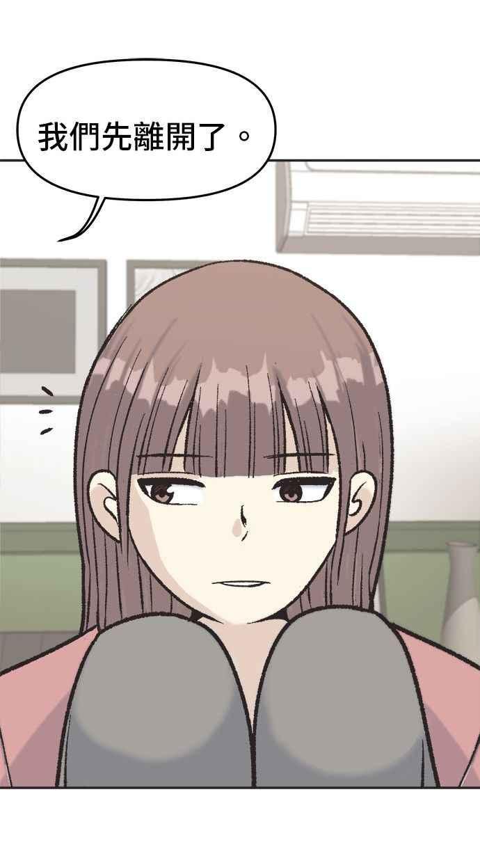 地球观察者 第5话 楼上的噪音 第90页