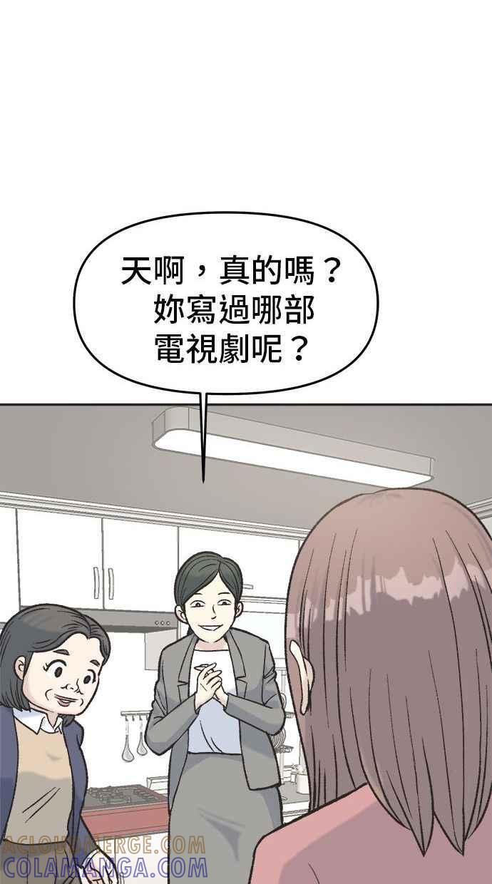 地球观察者 第5话 楼上的噪音 第81页