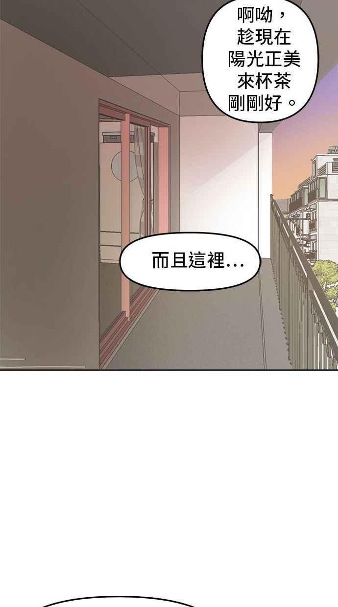 地球观察者 第5话 楼上的噪音 第88页