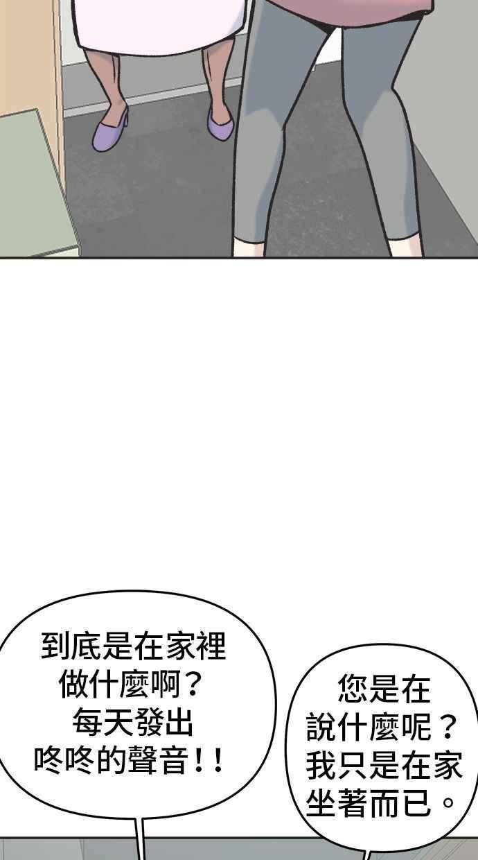 地球观察者 第5话 楼上的噪音 第14页