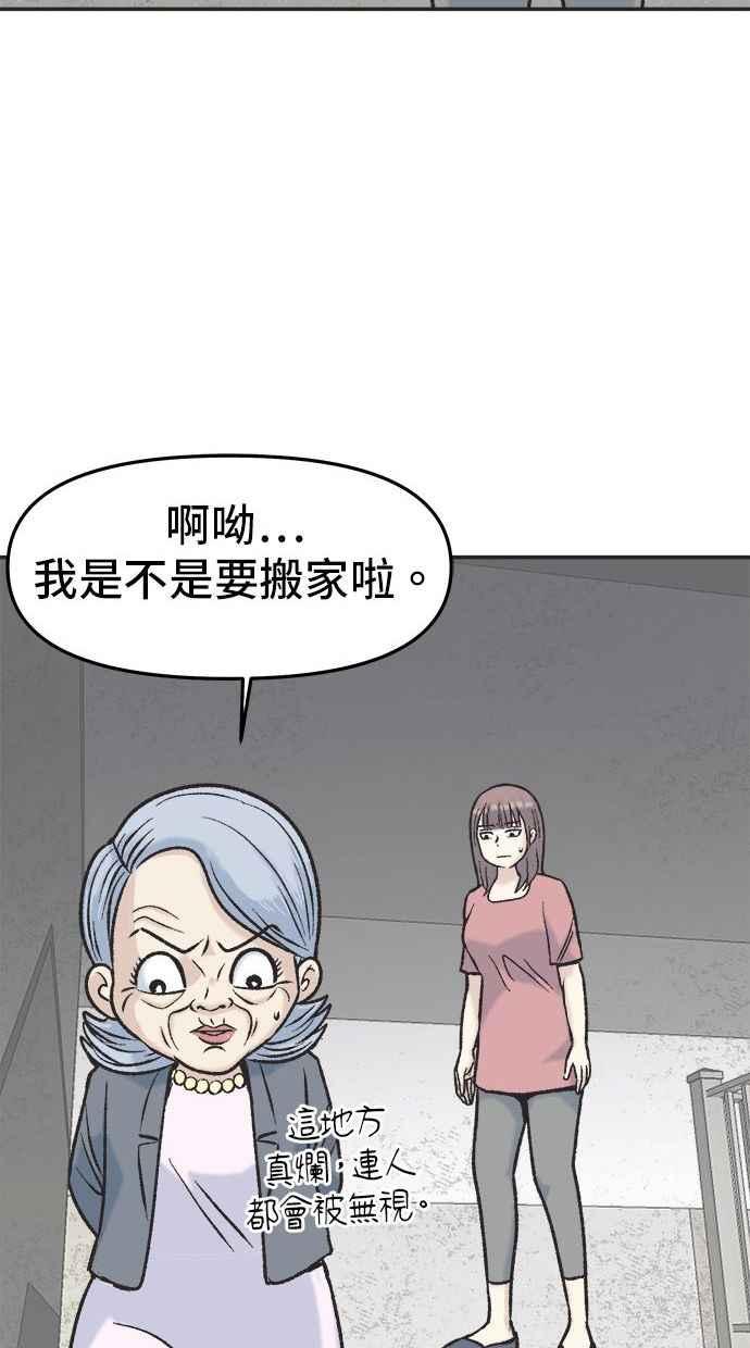 地球观察者 第5话 楼上的噪音 第24页